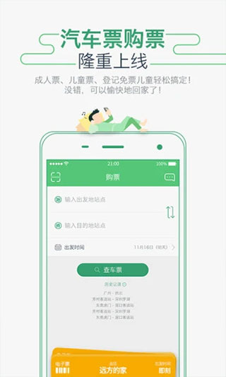 广州坐车网APP