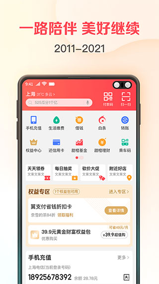 翼支付