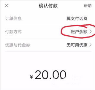 翼支付
