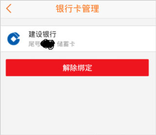 翼支付
