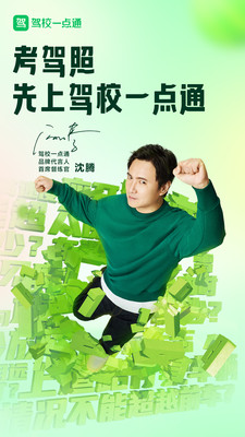 驾校一点通APP