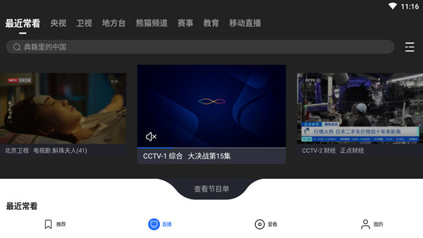 央视影音TV版