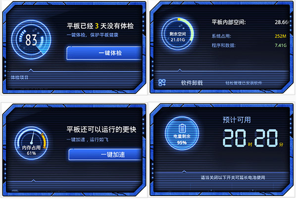 360平板卫士APP