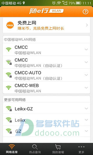 随E行