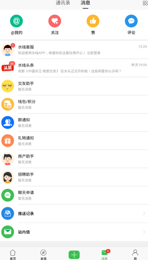 水头在线APP