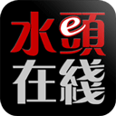 水头在线APP