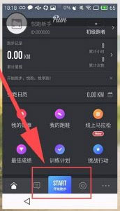 悦跑圈APP