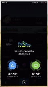 悦跑圈APP