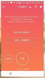 悦跑圈APP