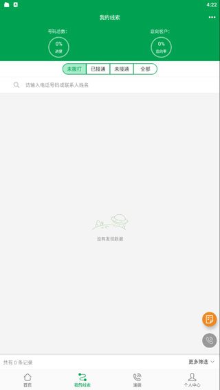 电销电话APP