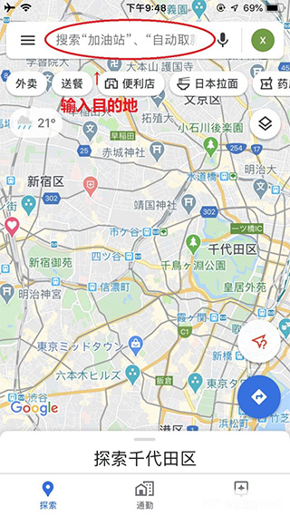 谷歌地图APP