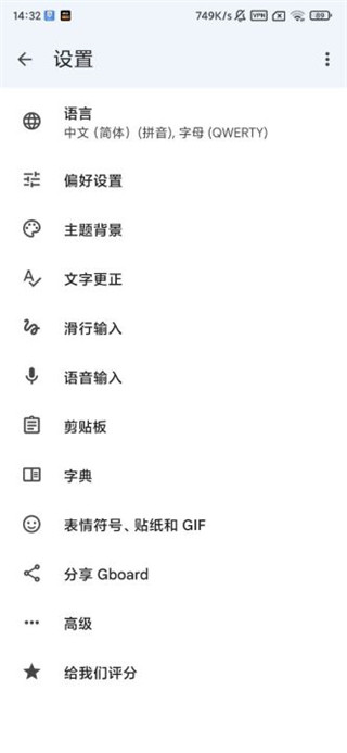 谷歌拼音输入法APP