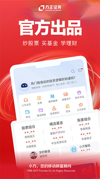 方正证券手机客户端