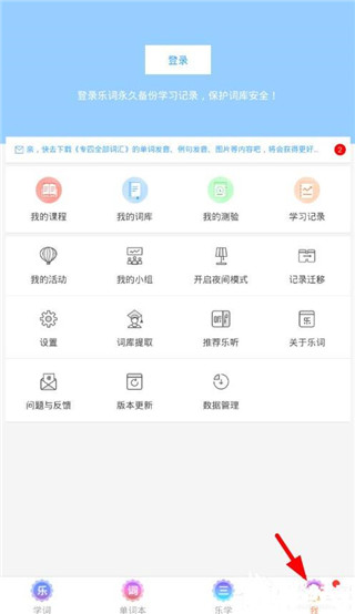 新东方乐词背单词APP