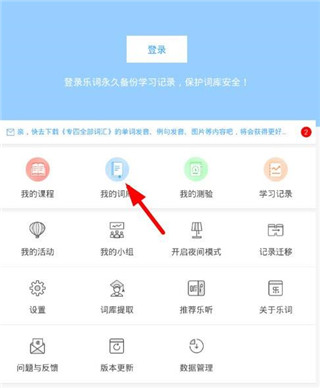 新东方乐词背单词APP