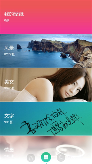 360壁纸APP