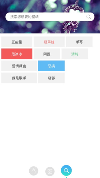 360壁纸APP