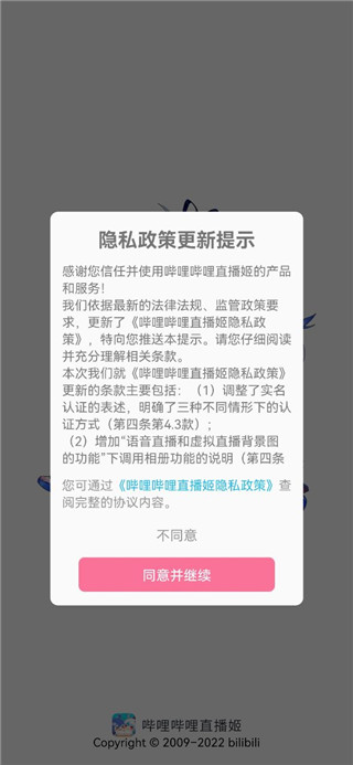 哔哩哔哩直播姬APP