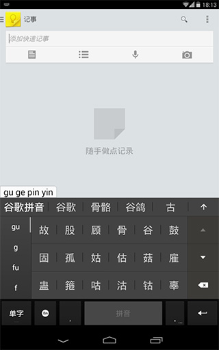 谷歌拼音输入法APP