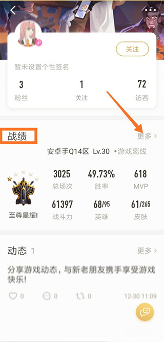 王者营地app