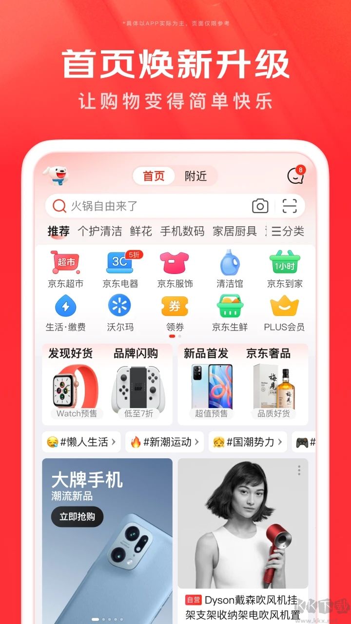 京东APP