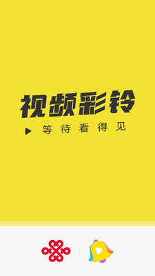 沃音乐(联通视频彩铃)