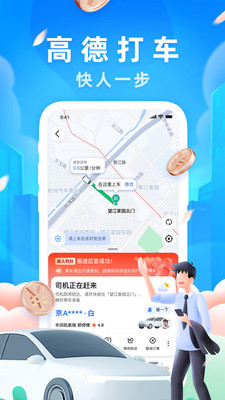 高德地图最新版2025