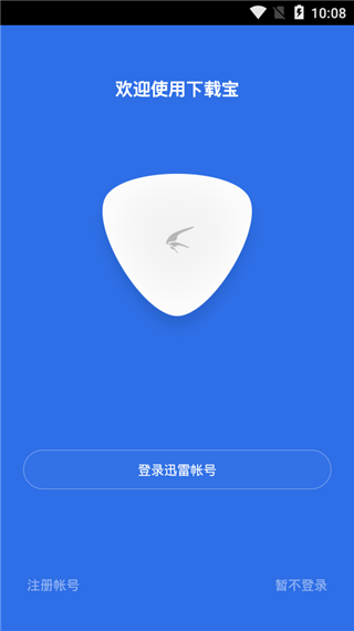 迅雷宝