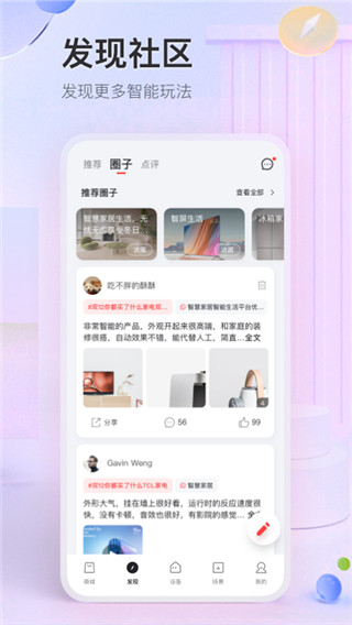 TCL智能遥控器