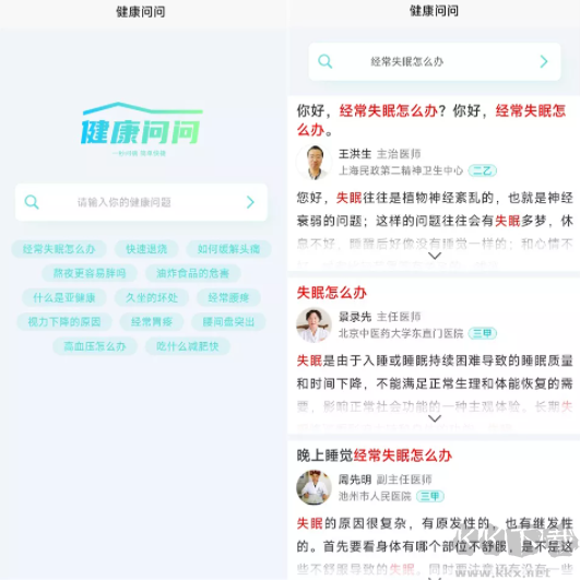 健康问问APP