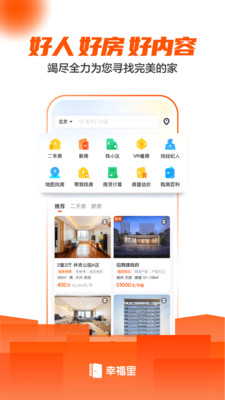 幸福里二手房