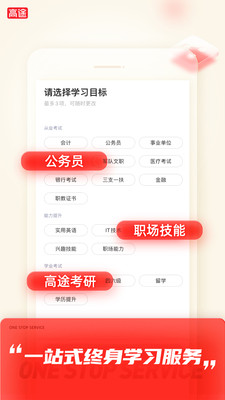高途课堂2025