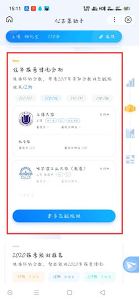 AI志愿助手2025