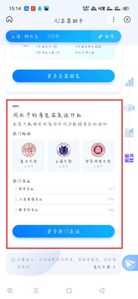 AI志愿助手2025