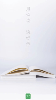书丛免费版