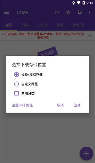 IDM下载器安卓版(解锁付费版)