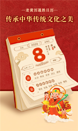 老黄历万年历日历2025