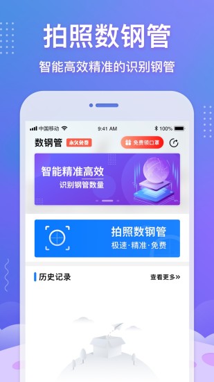 拍照数钢管软件(神器)