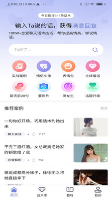 遇爱(恋爱聊天话术)