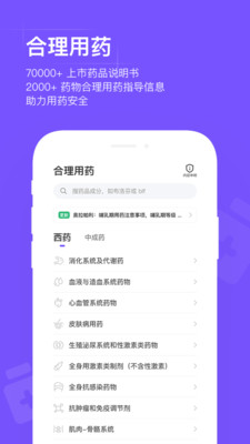丁香园用药助手