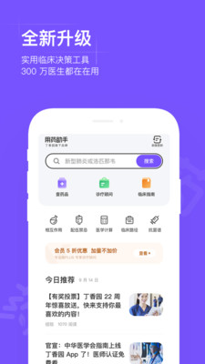 丁香园用药助手
