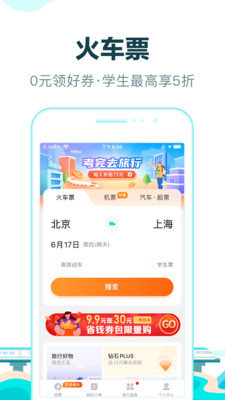 去哪儿旅行(去哪儿网)