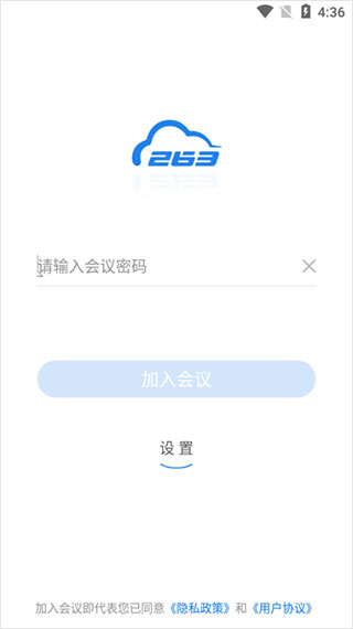 263网络会议APP