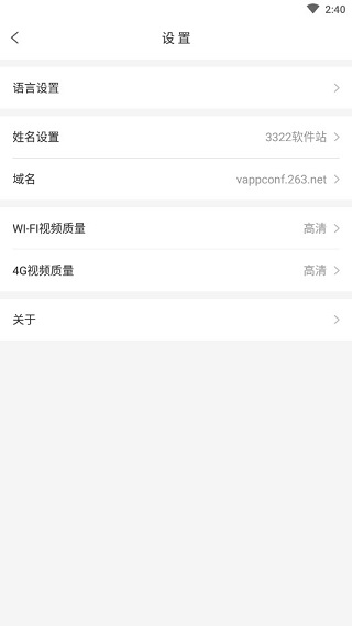 263网络会议APP