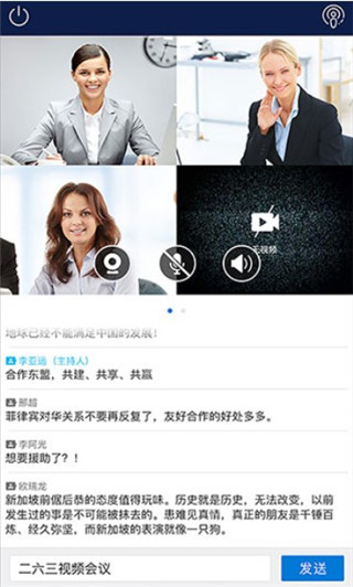 263网络会议APP