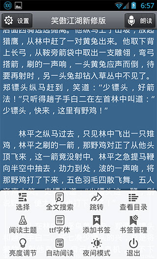 免费小说阅读星APP