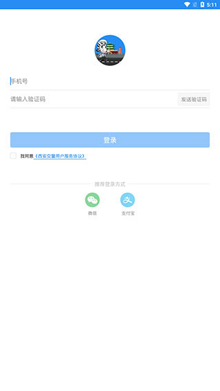 西安交警警用版APP