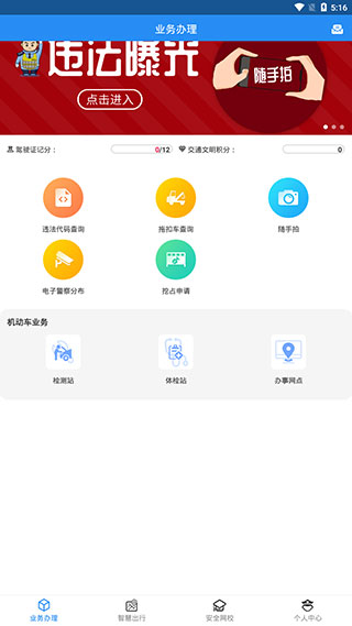 西安交警警用版APP