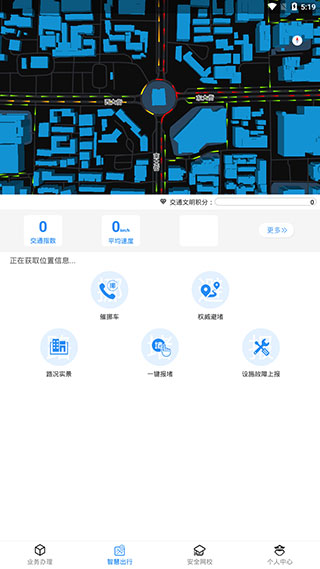 西安交警警用版APP