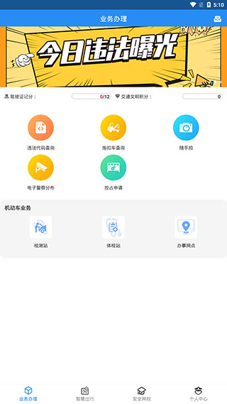 西安交警警用版APP